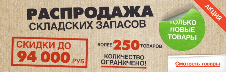 Распродажа складских запасов. Клен Маркет. Клён Маркет интернет магазин оборудования Москва. Клён Барнаул каталог товаров. Клен маркет торговое