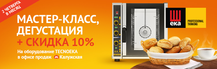 Дарим скидку 10% на все оборудование Tecnoeka!