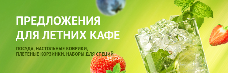 Предложения для летних кафе