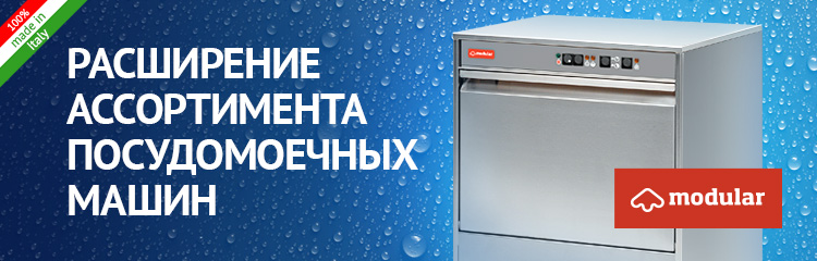 НОВОСТЬ - Расширение ассортимента посудомоечных машин!