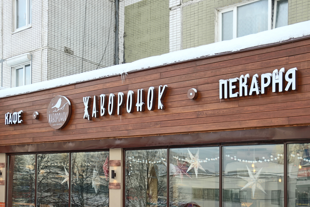 Вывеска в ресторане