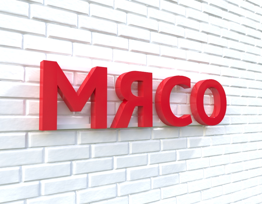 Картинки магазин мясо